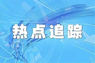 团队配合！山西半场20个进球16次助攻